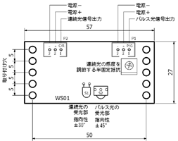 WS01B外形図